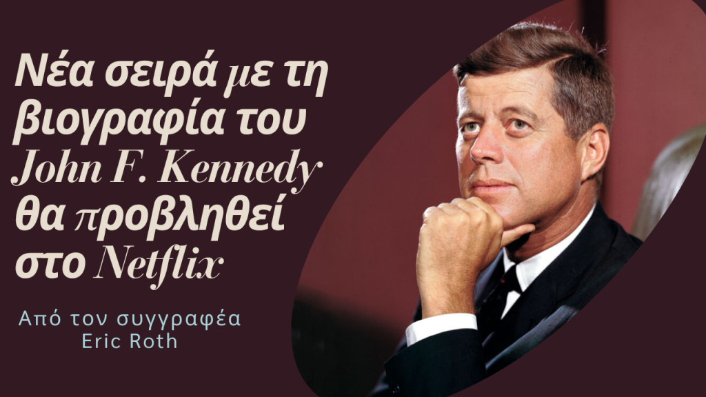 Netflix βιογραφία John F. Kennedy 