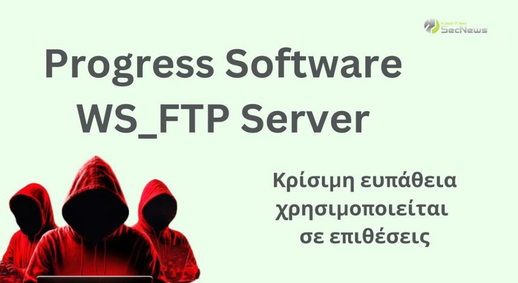 WS_FTP server ευπάθεια