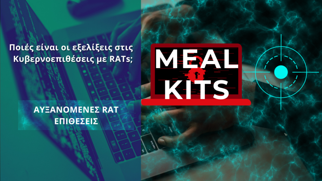 Meal Kits επιθέσεις RAT 