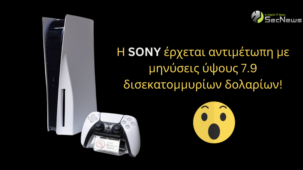 Sony μηνύσεις
