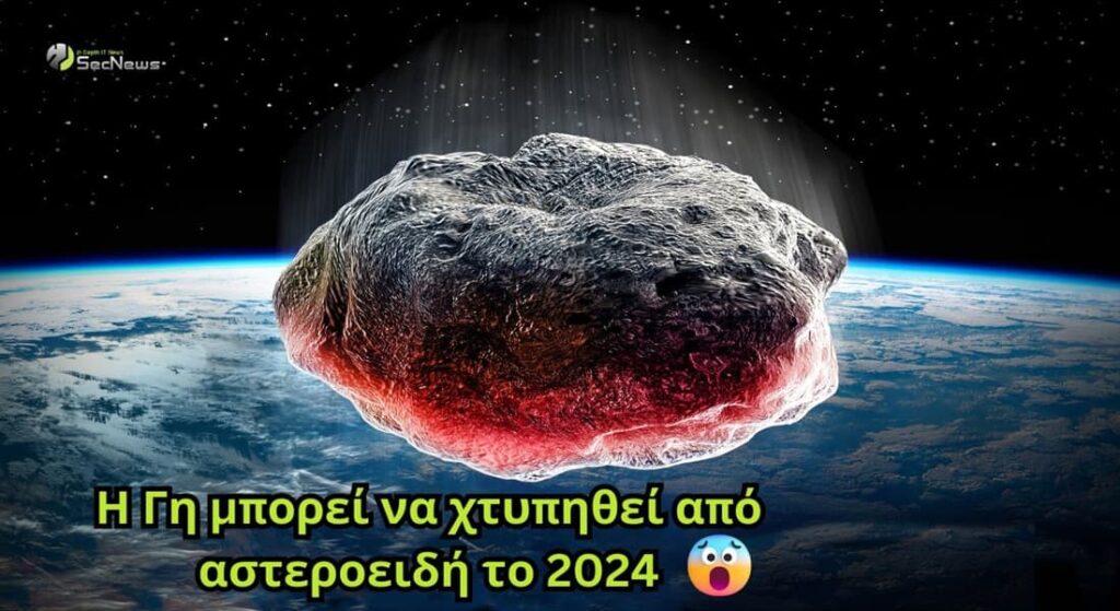 αστεροειδής Γη 2024