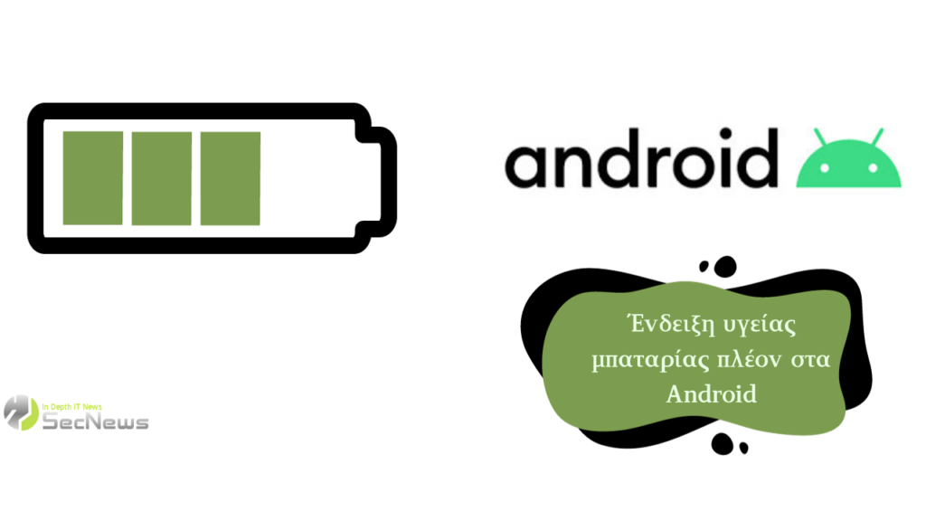 android μπαταρία