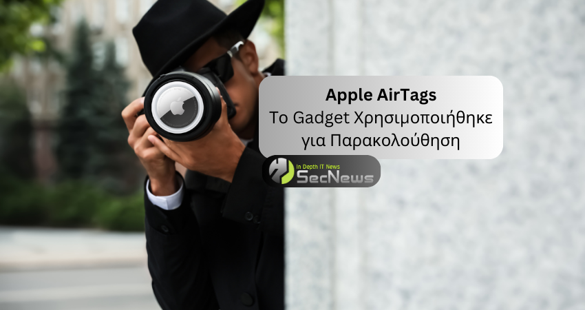 Apple Airtags Παρακολούθηση