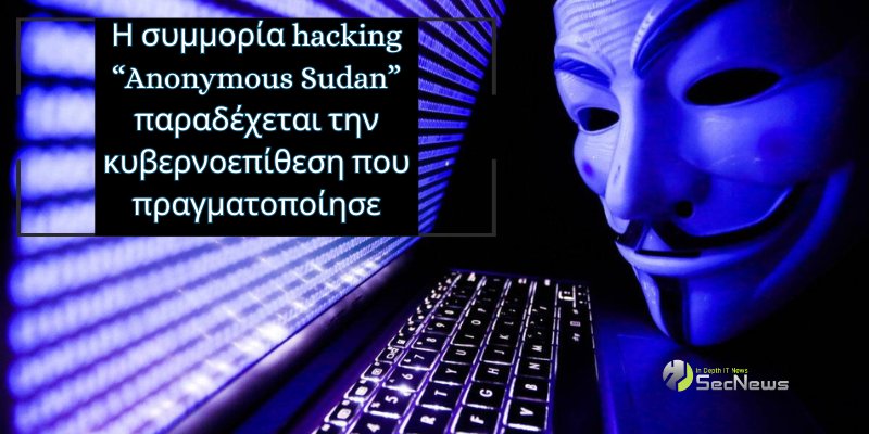 Anonymous Sudan συμμορία