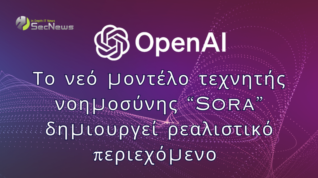 OpenAI τεχνητή νοημοσύνη Sora