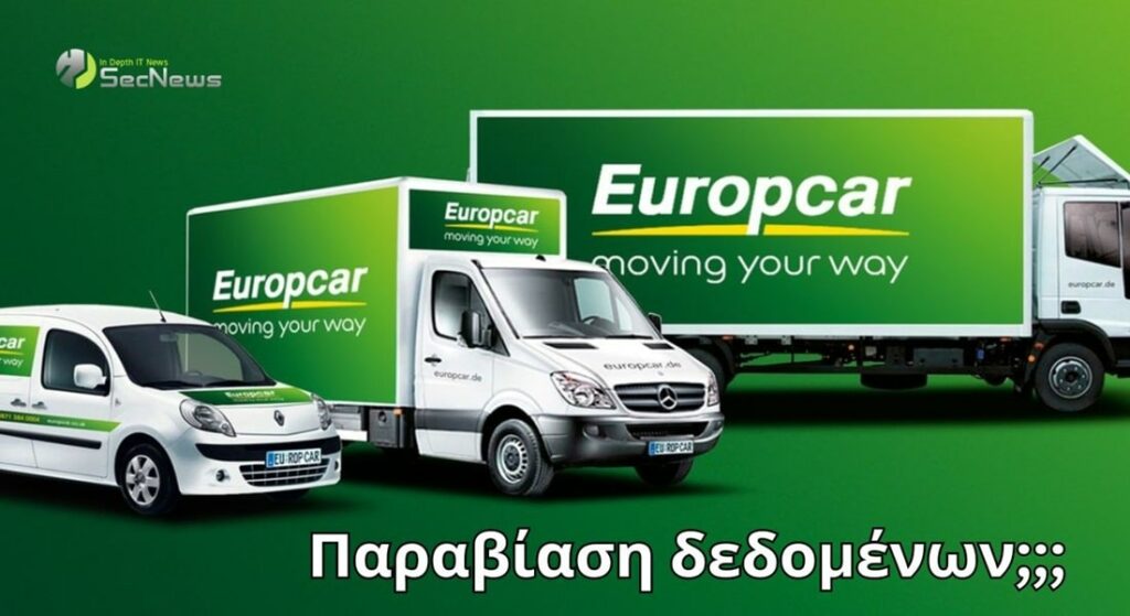 Europcar παραβίαση δεδομένων