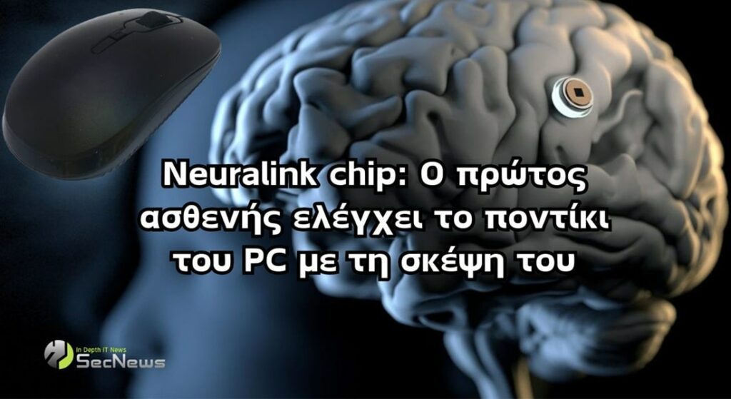 Neuralink τσιπ έλεγχος ποντικιού με σκέψη