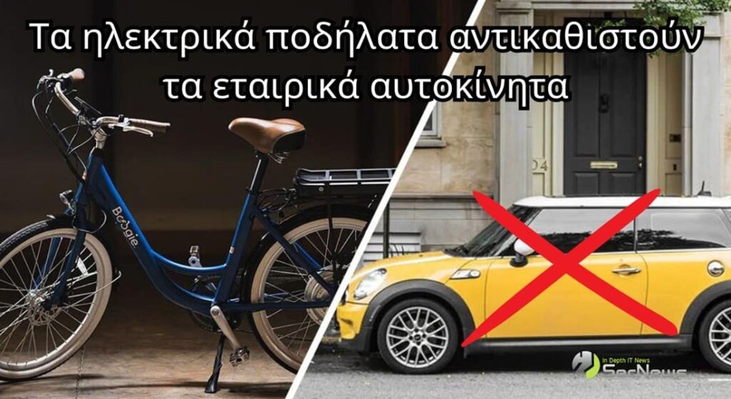 ηλεκτρικά ποδήλατα εταιρείες