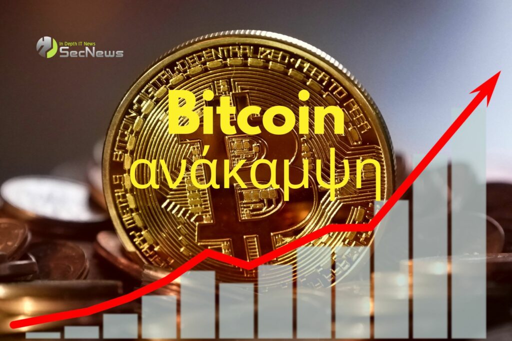 Bitcoin ανάκαμψη