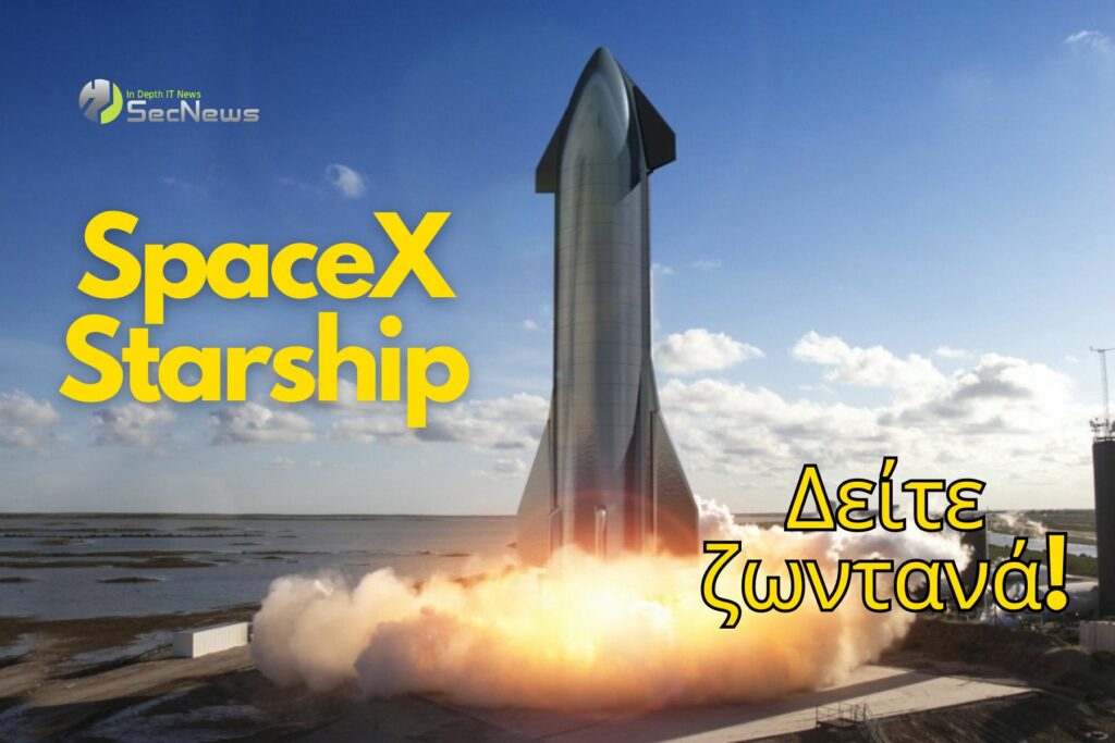 SpaceX Starship δοκιμαστική πτήση