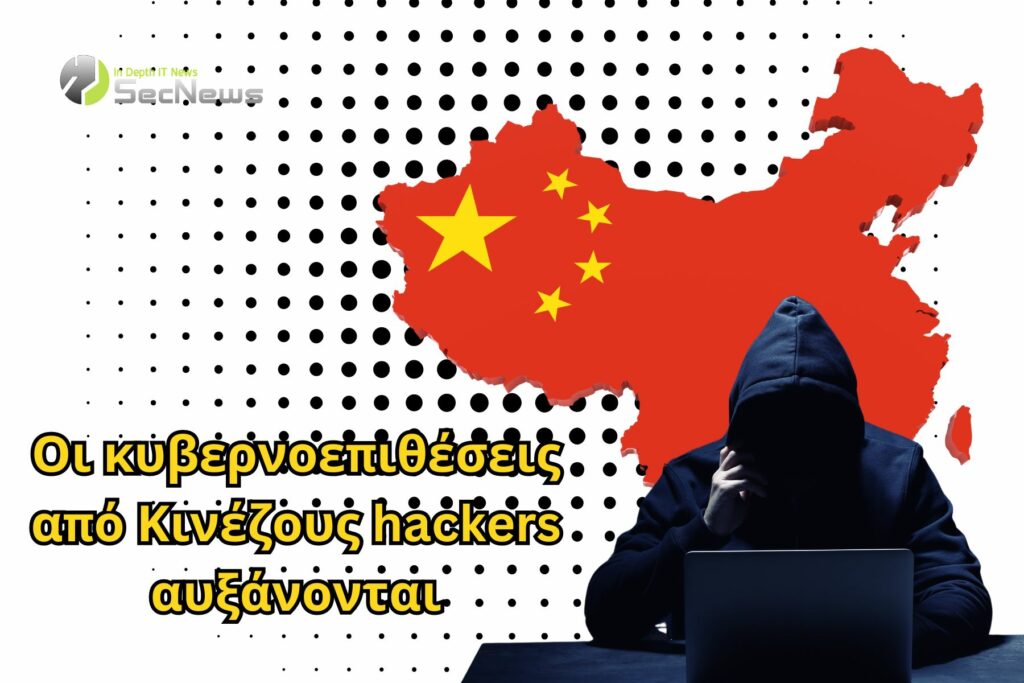 Κινέζοι hackers κυβερνοεπιθέσεις