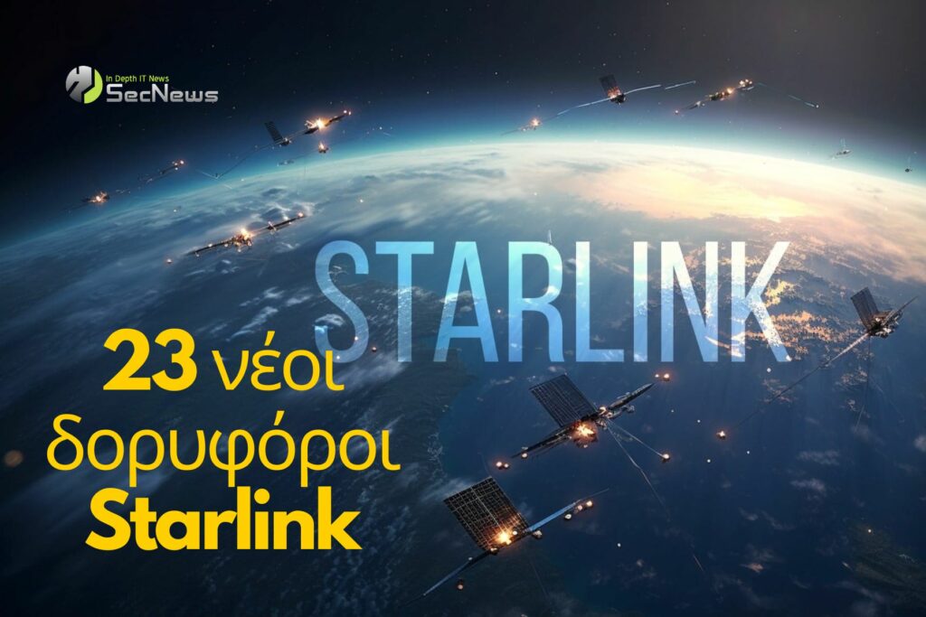 SpaceX starlink δορυφόροι
