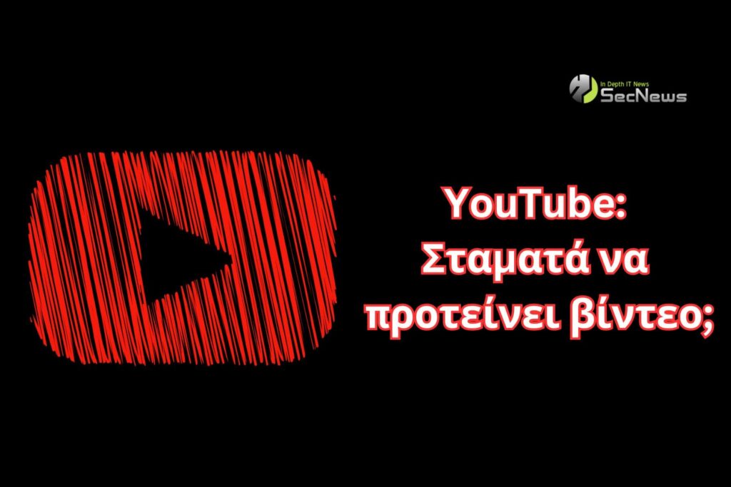 YouTube προτείνει βίντεο