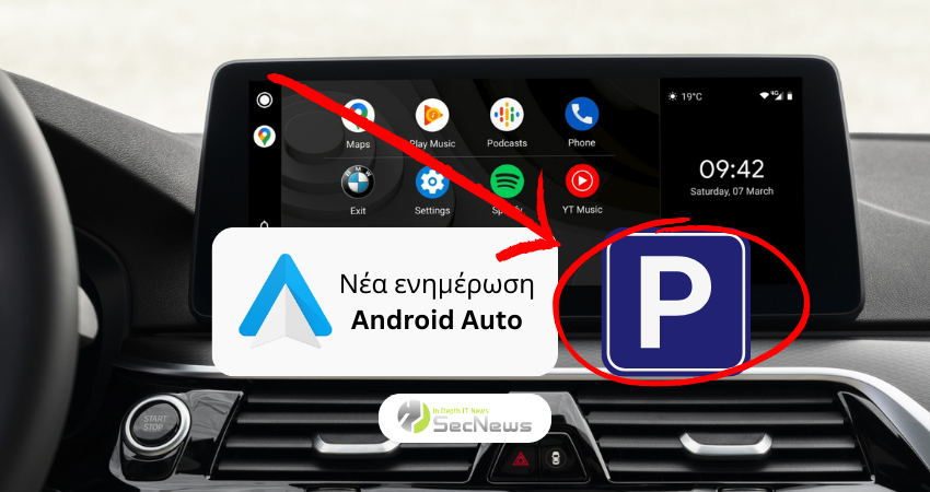 Android Auto ενημέρωση
