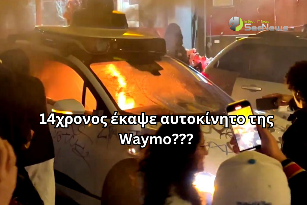 αυτοοδηγούμενο αυτοκίνητο Waymo