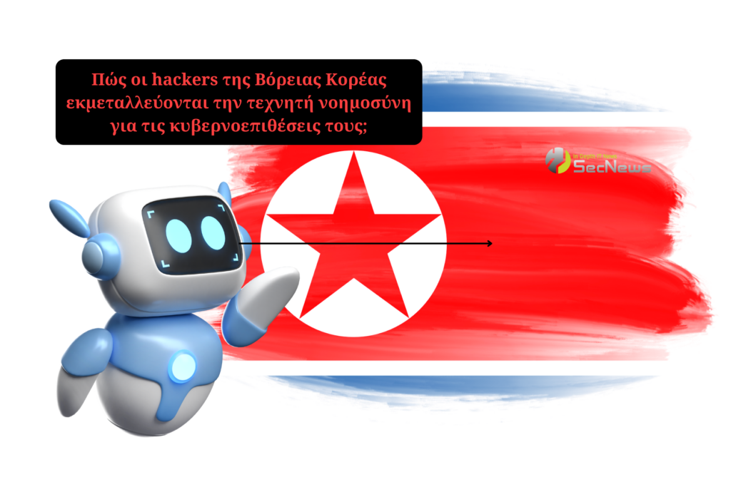 AI Βόρεια Κορέα