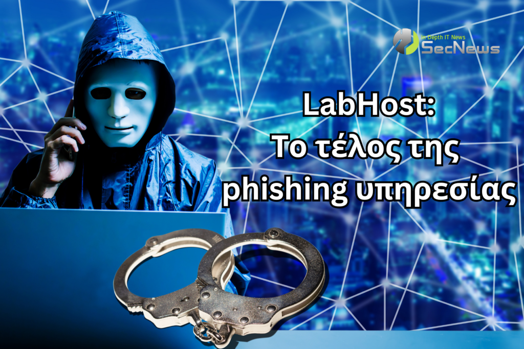LabHost phishing κατάργηση και συλλήψεις