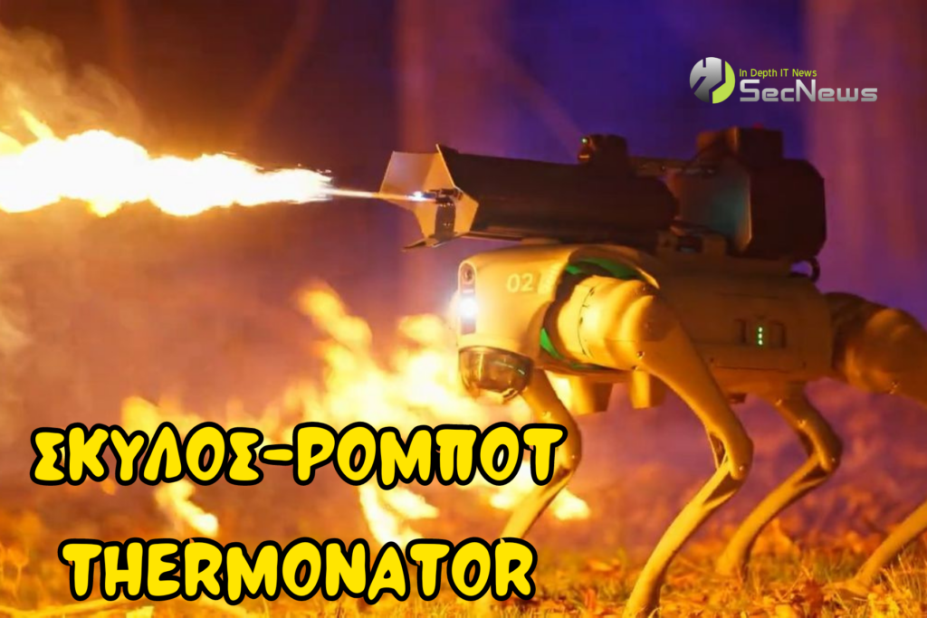 Thermonator σκύλος ρομπότ εκτοξεύει φλόγα