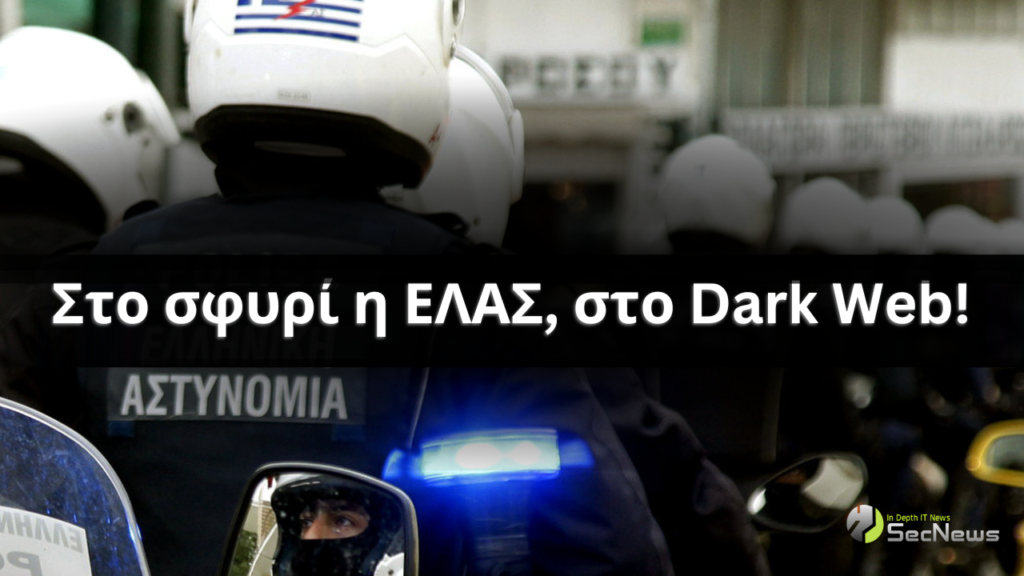 Η Ελληνική Αστυνομία πωλείται 200$ στο Dark Web!