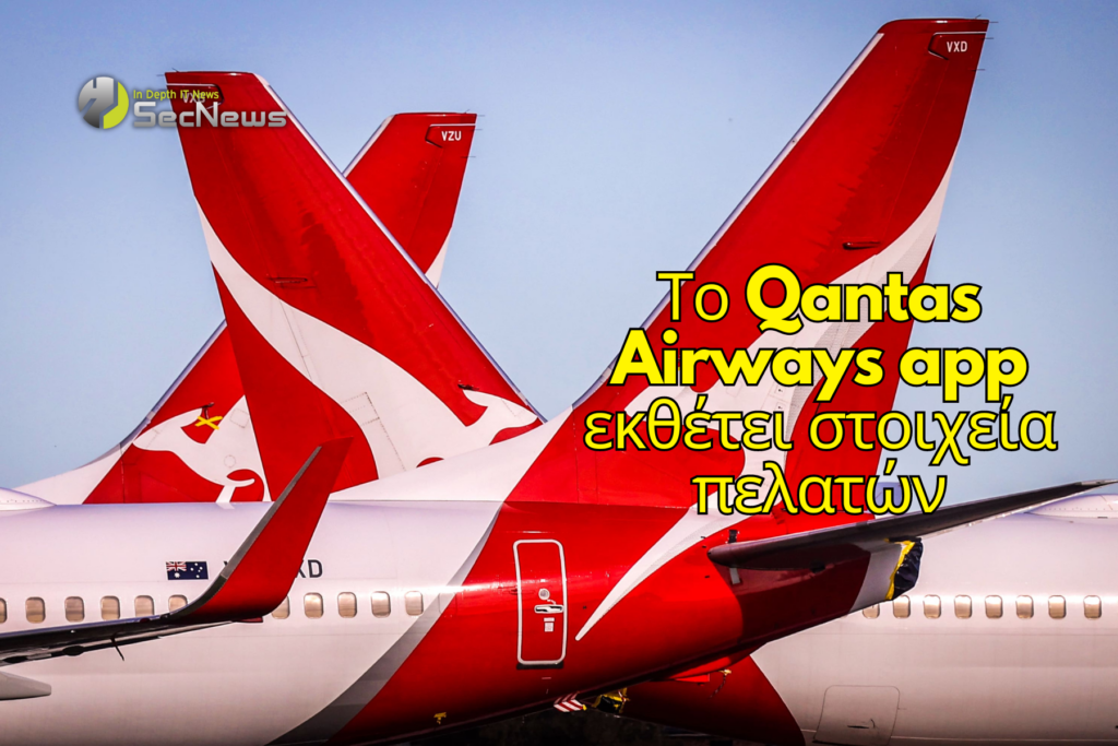 Qantas Airways εφαρμογή