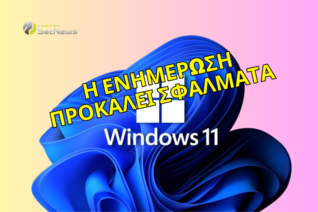 ενημέρωση Windows 11
