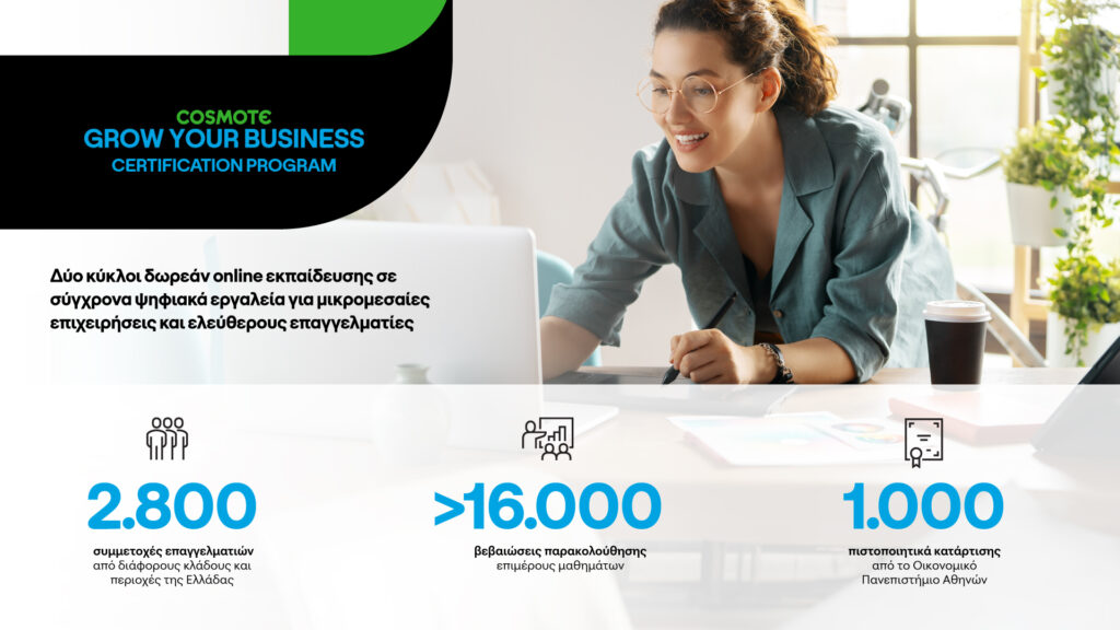 COSMOTE GROW YOUR BUSINESS
