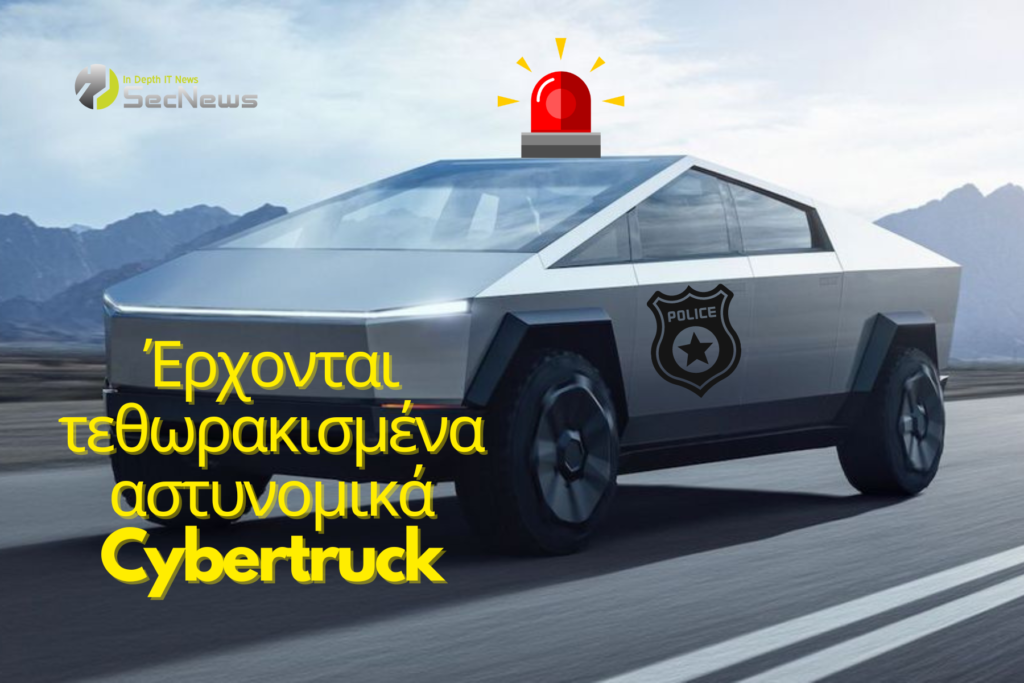 αστυνομικά αυτοκίνητα Cybertruck 