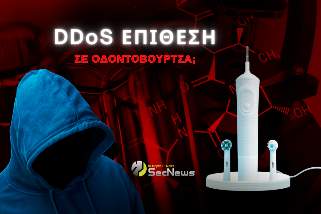 DDoS κακόβουλη επίθεση 