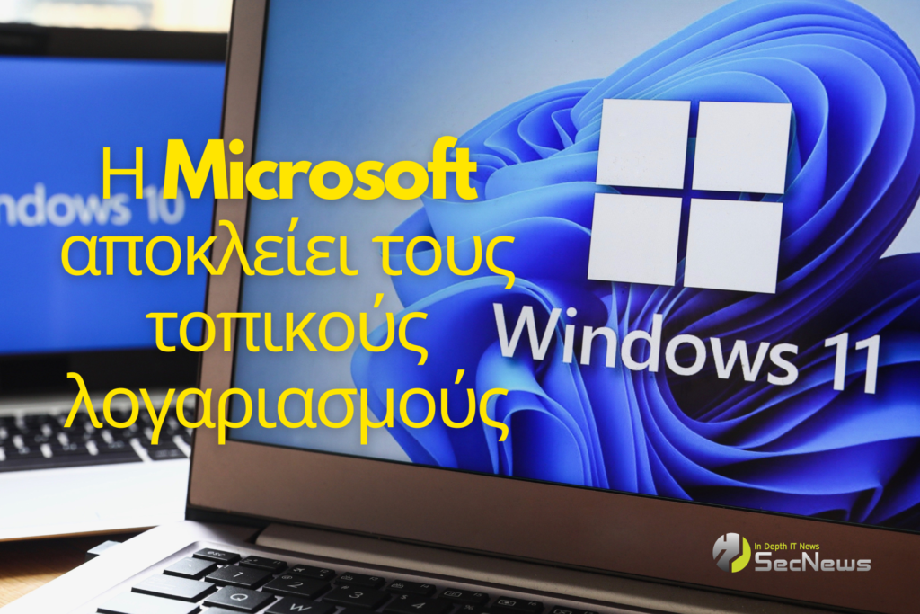 Windows 11 λογαριασμοί