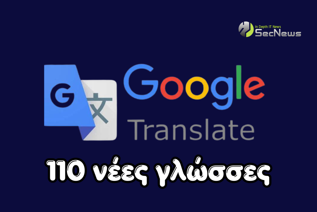 Google Translate νέες γλώσσες